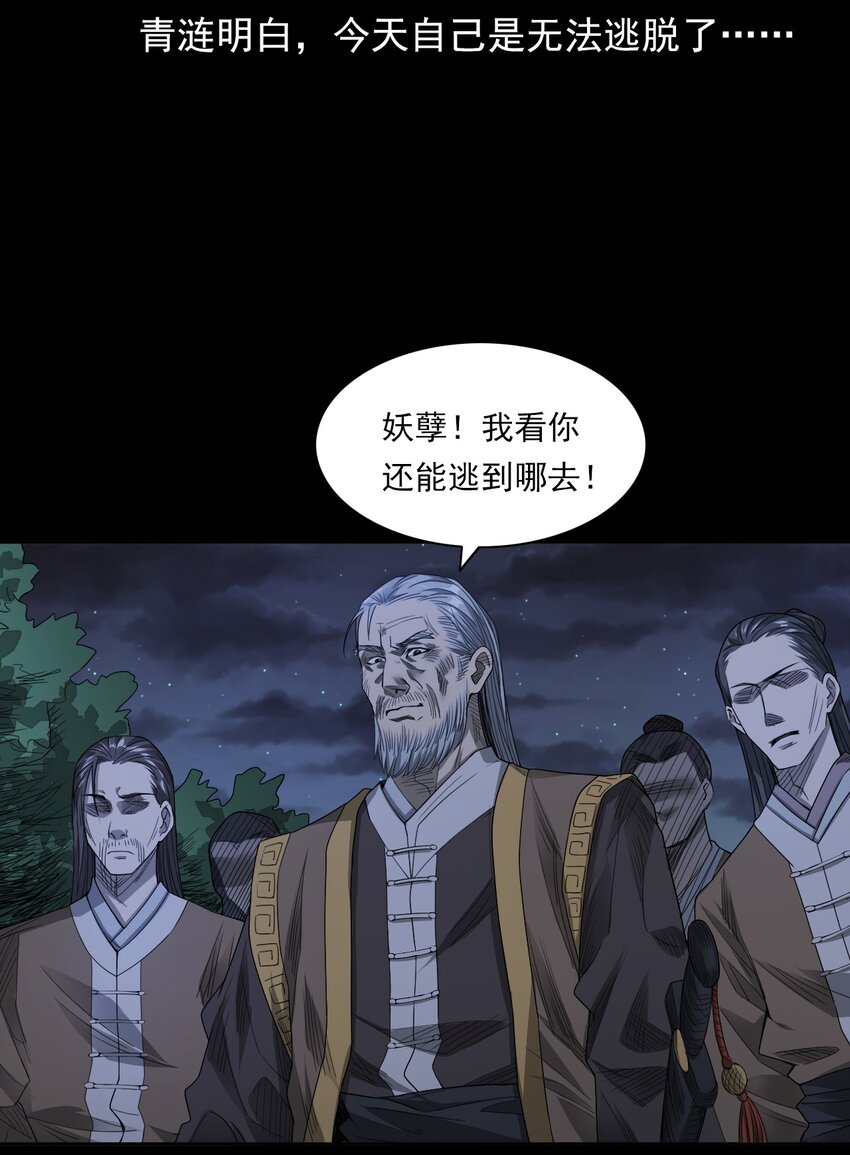 029 青丘狐(1/2)-第29话