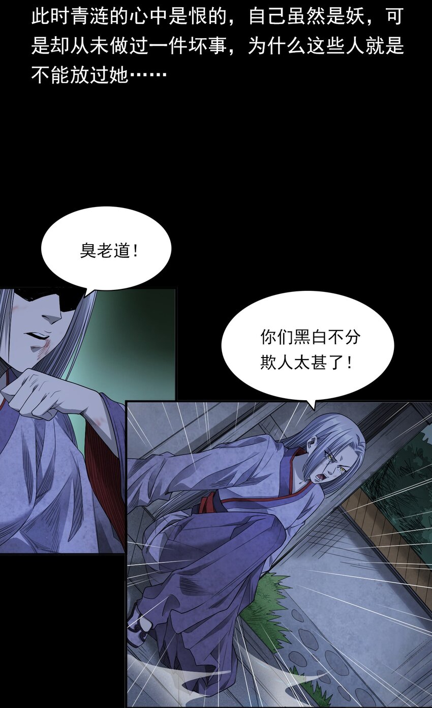 029 青丘狐(1/2)-第29话