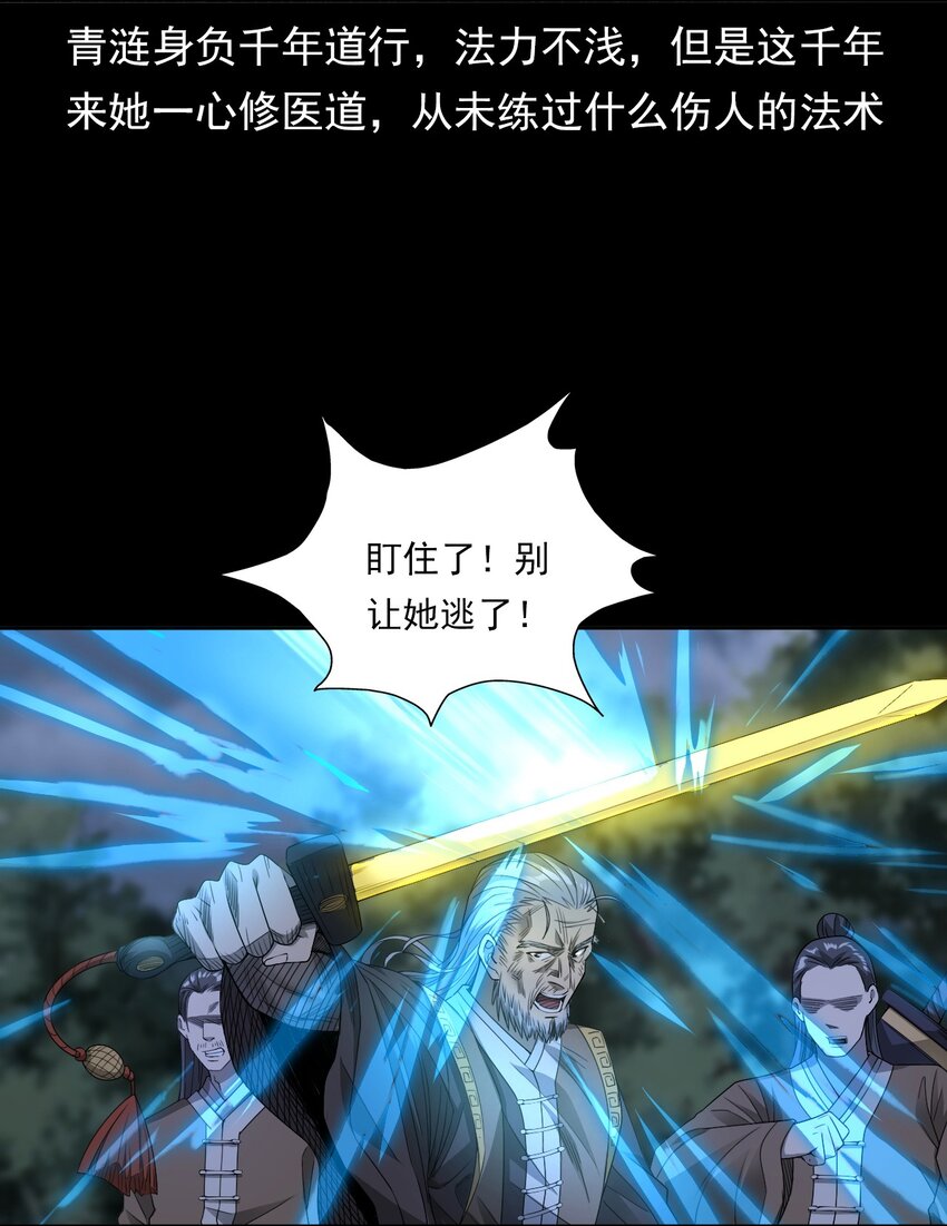 029 青丘狐(1/2)-第29话