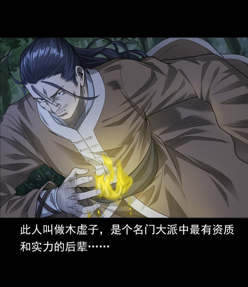 029 青丘狐(1/2)-第29话