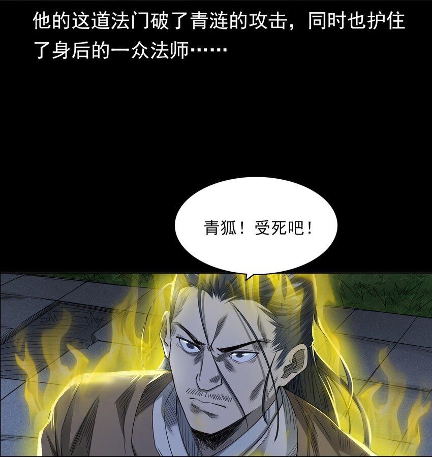 029 青丘狐(1/2)-第29话