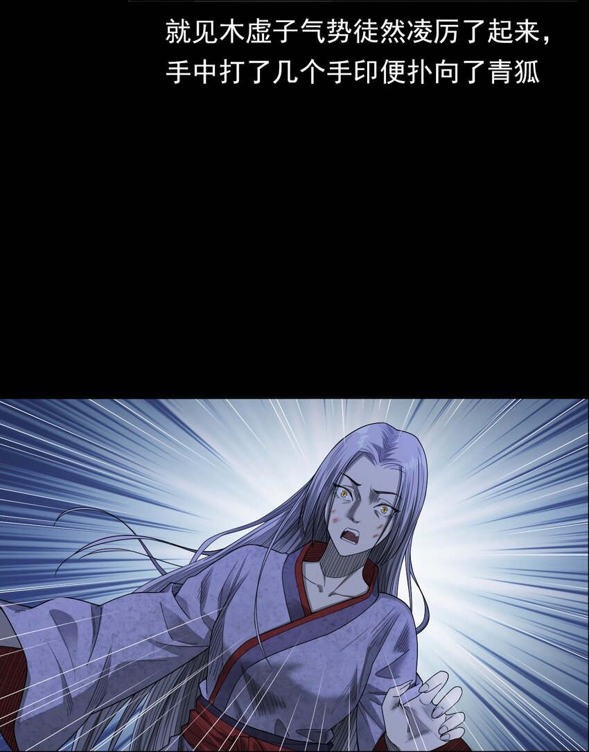 029 青丘狐(1/2)-第29话