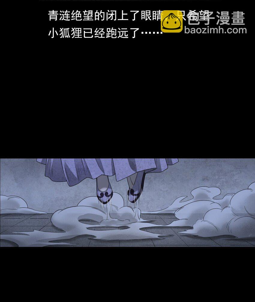 029 青丘狐(1/2)-第29话