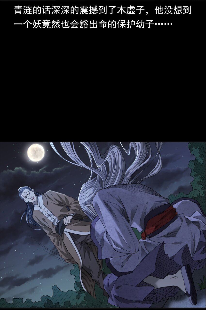 029 青丘狐(1/2)-第29话