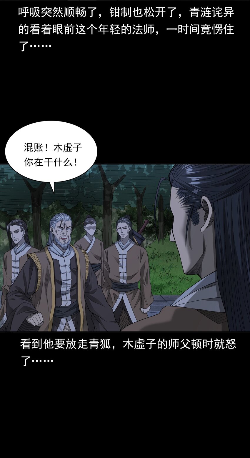 029 青丘狐(1/2)-第29话