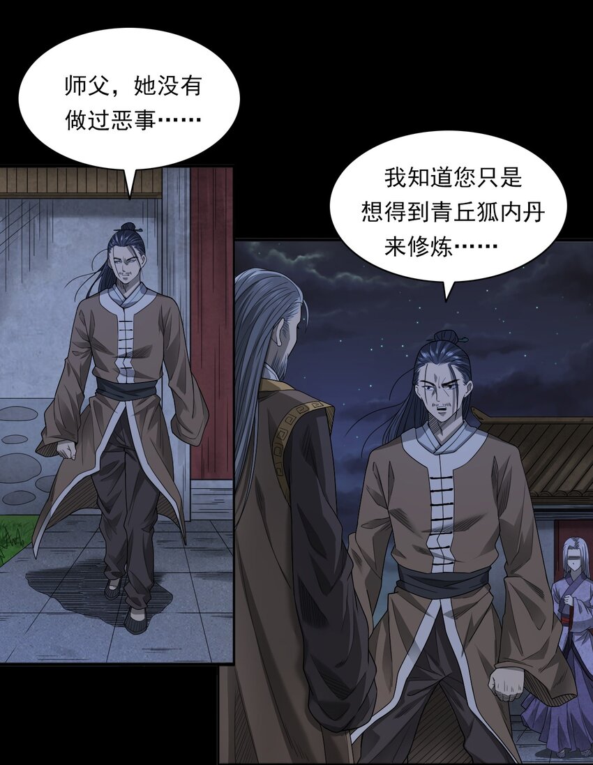 029 青丘狐(1/2)-第29话