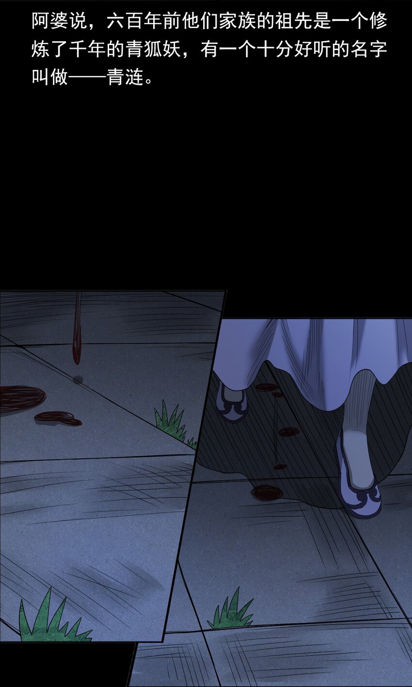 029 青丘狐(1/2)-第29话