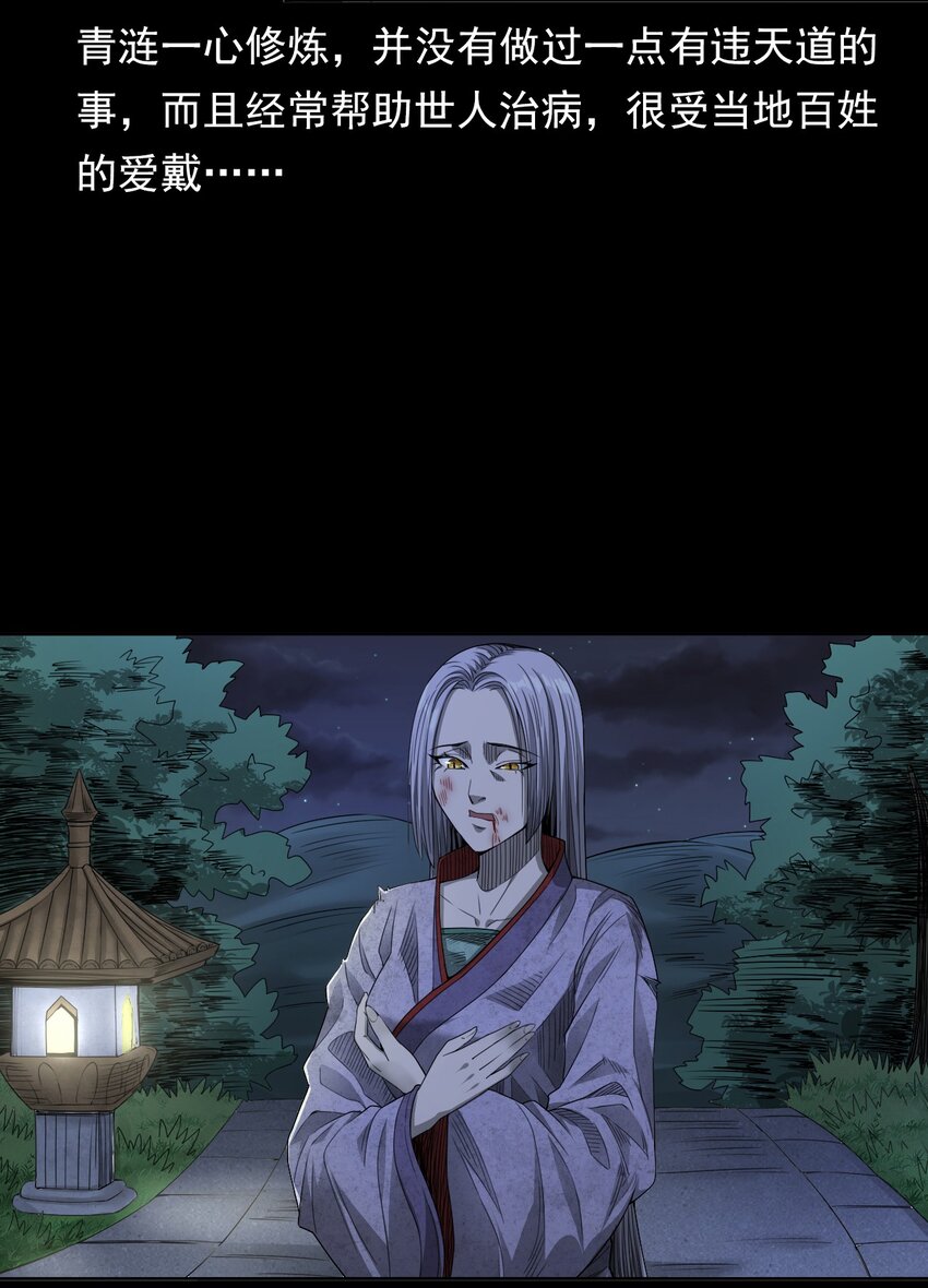 029 青丘狐(1/2)-第29话