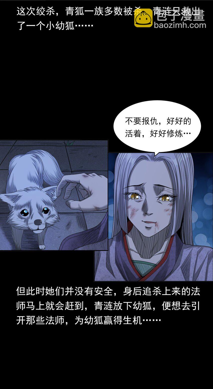 029 青丘狐(1/2)-第29话