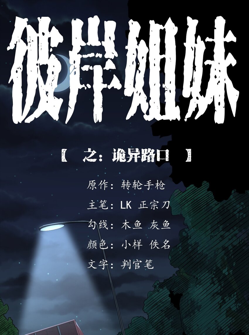 031 诡异路口(1/2)-第31话