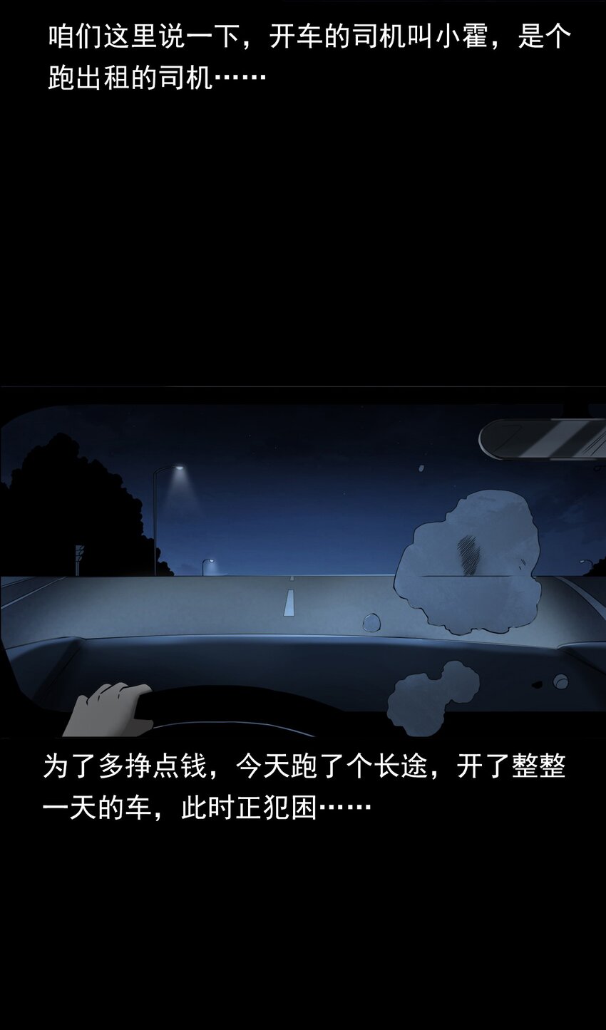 031 诡异路口(1/2)-第31话