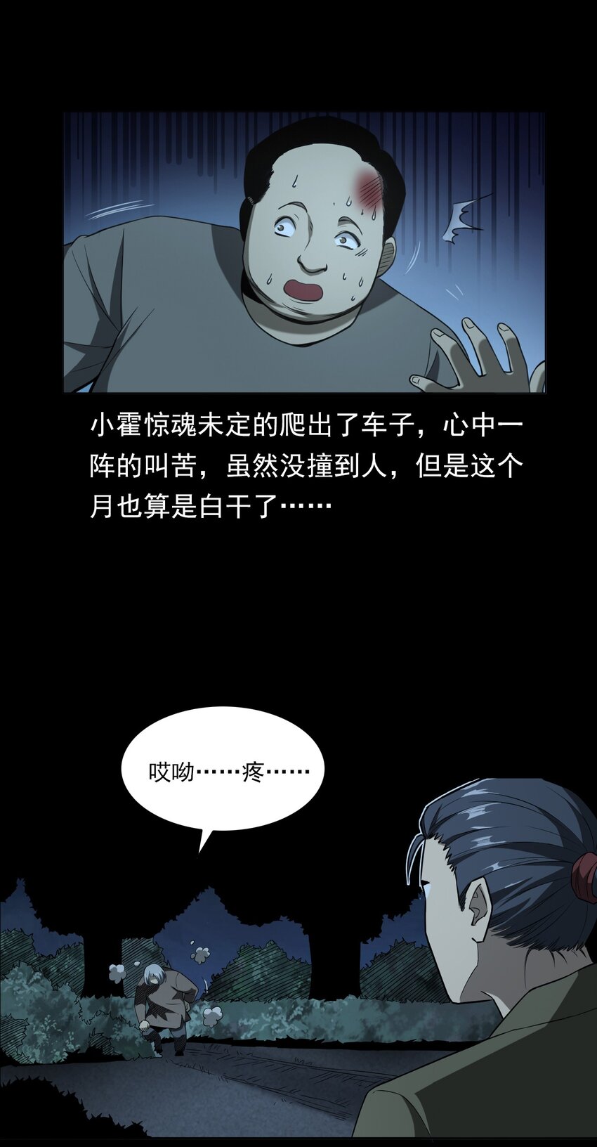 031 诡异路口(1/2)-第31话