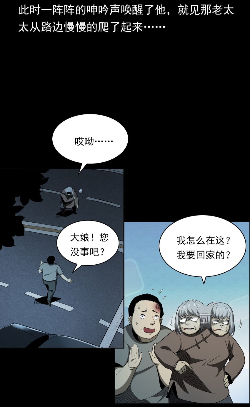 彼岸姐妹 - 031 詭異路口(1/2) - 1