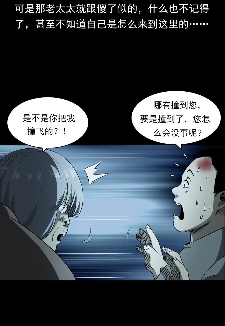 031 诡异路口(1/2)-第31话