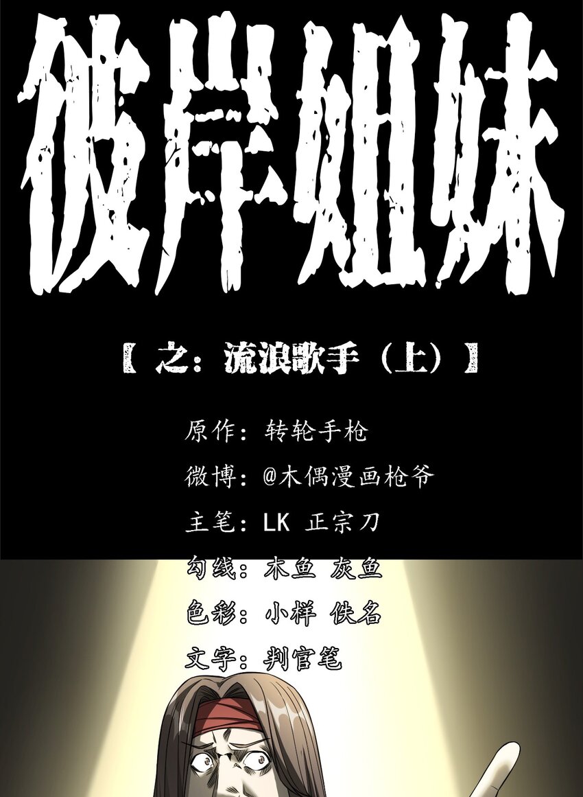 033 流浪歌手（上）(1/2)-第33话