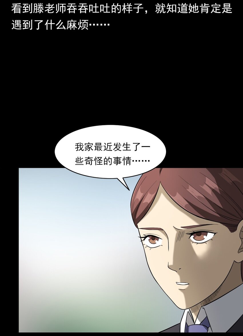 035 诡异的黑猫（上）(1/2)-第35话