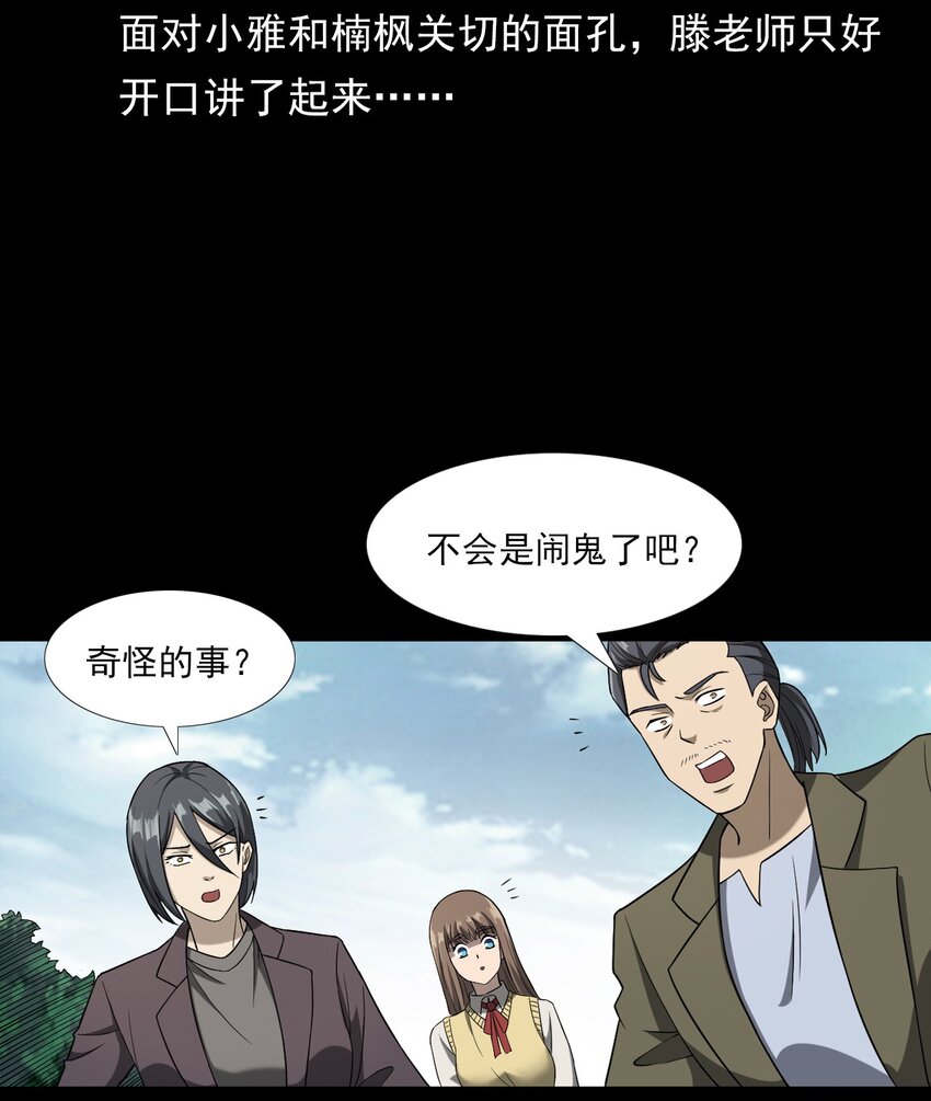 035 诡异的黑猫（上）(1/2)-第35话