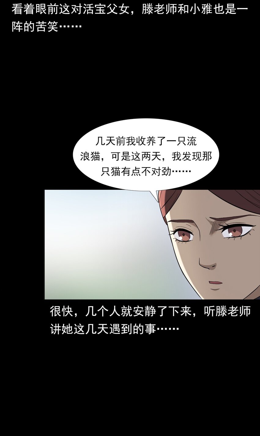 035 诡异的黑猫（上）(1/2)-第35话