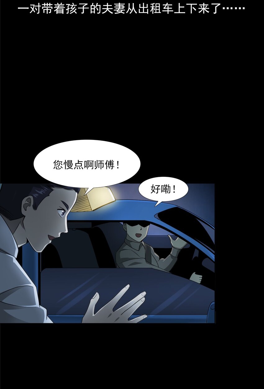 037 赶尸（上）(1/2)-第37话