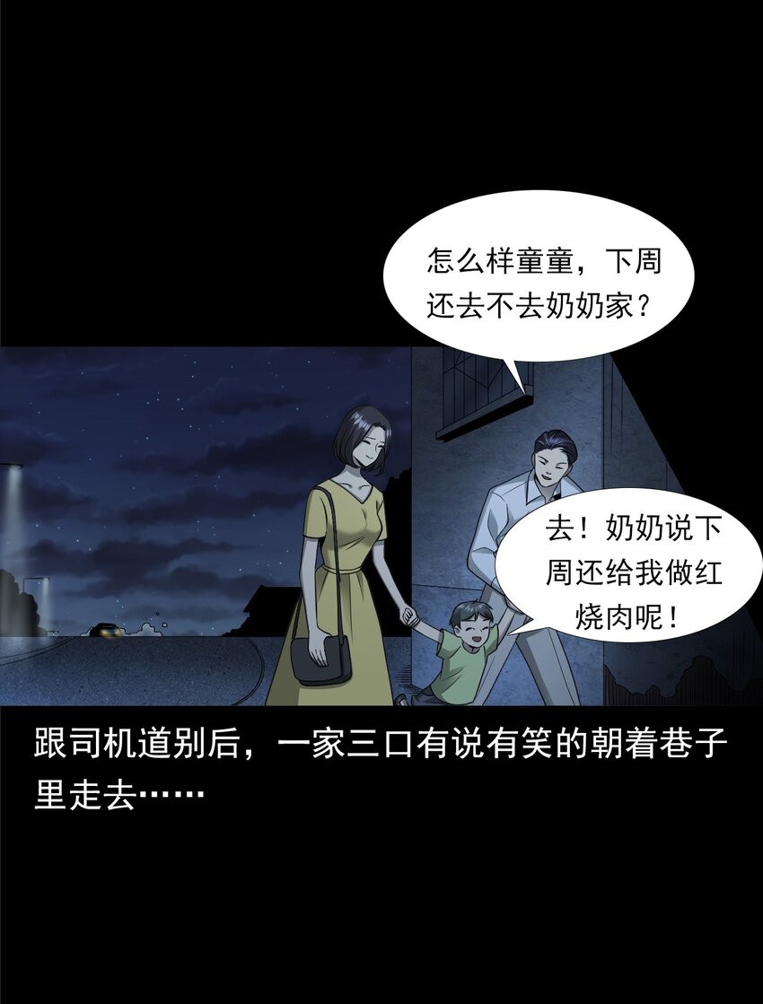 037 赶尸（上）(1/2)-第37话