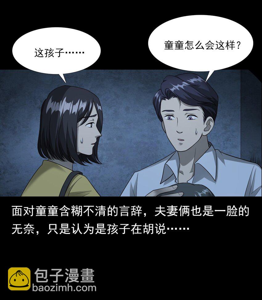 037 赶尸（上）(1/2)-第37话