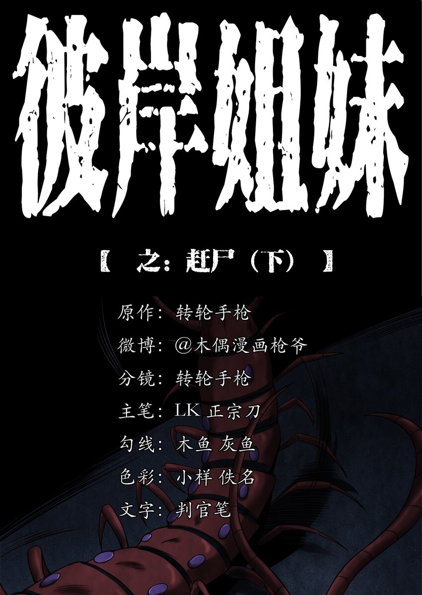 039 赶尸（下）(1/2)-第39话