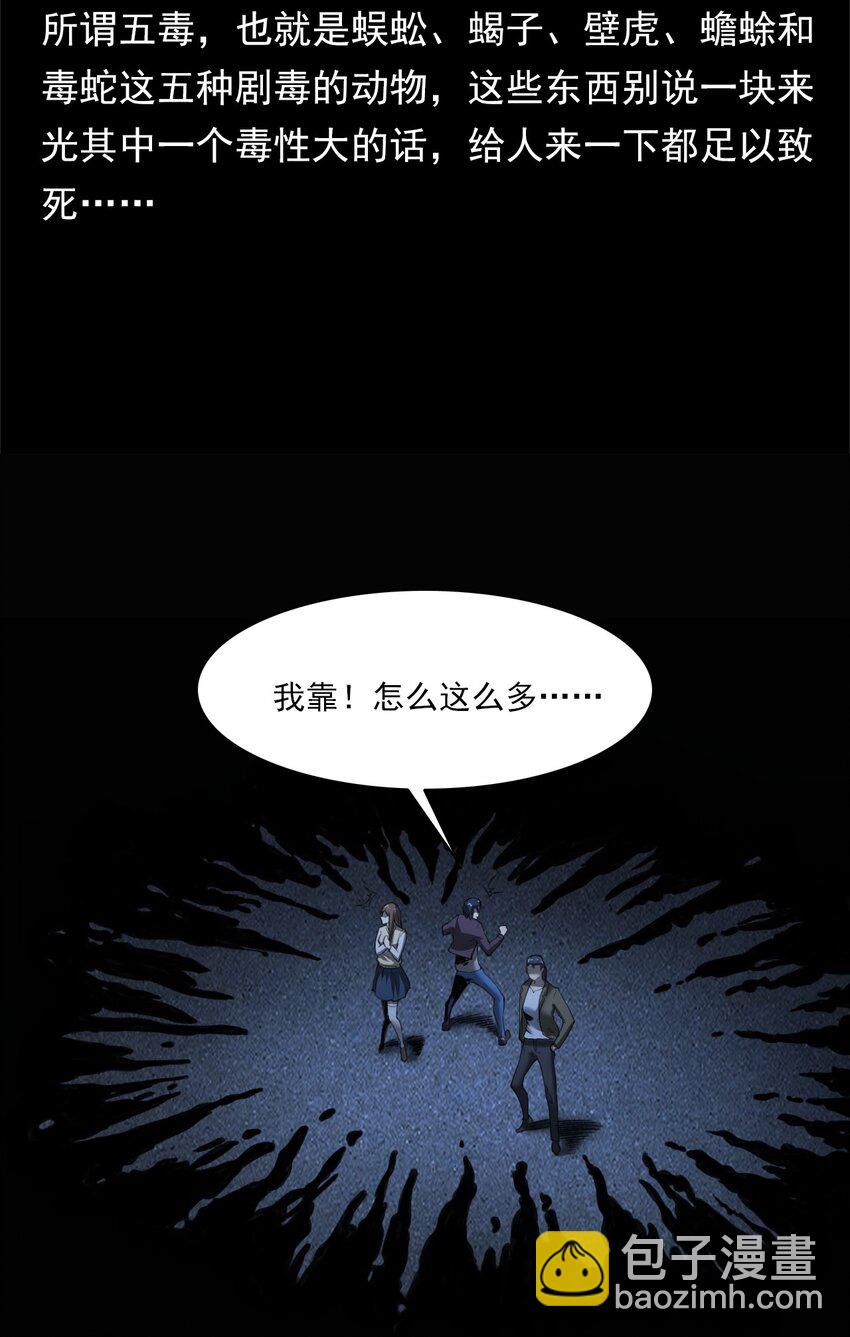 039 赶尸（下）(1/2)-第39话