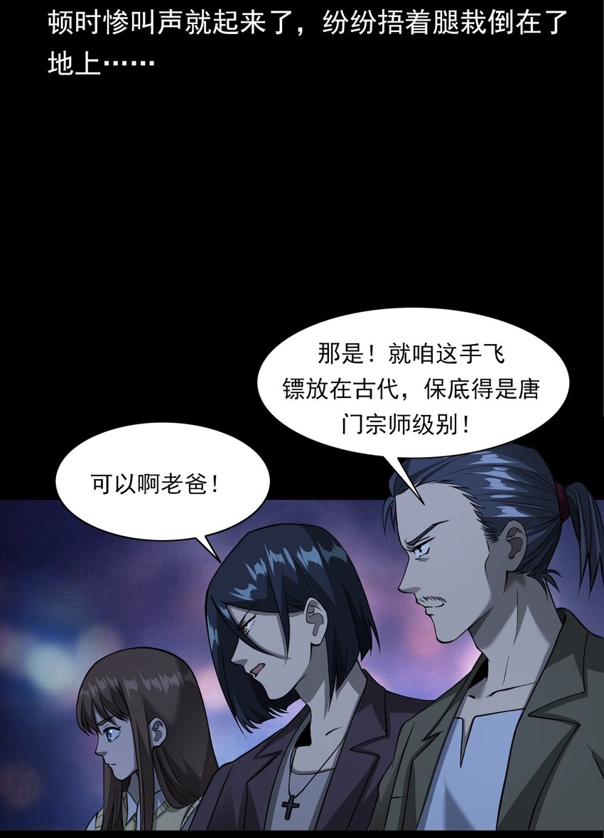 039 赶尸（下）(1/2)-第39话