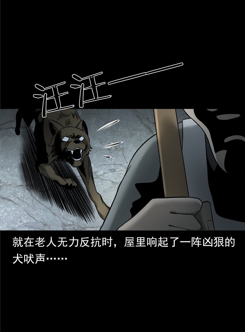 彼岸姐妹 - 043 靈犬（下）(1/2) - 5