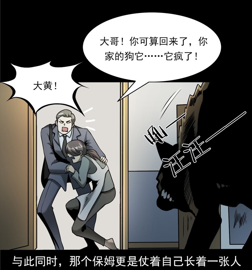 彼岸姐妹 - 043 靈犬（下）(1/2) - 4