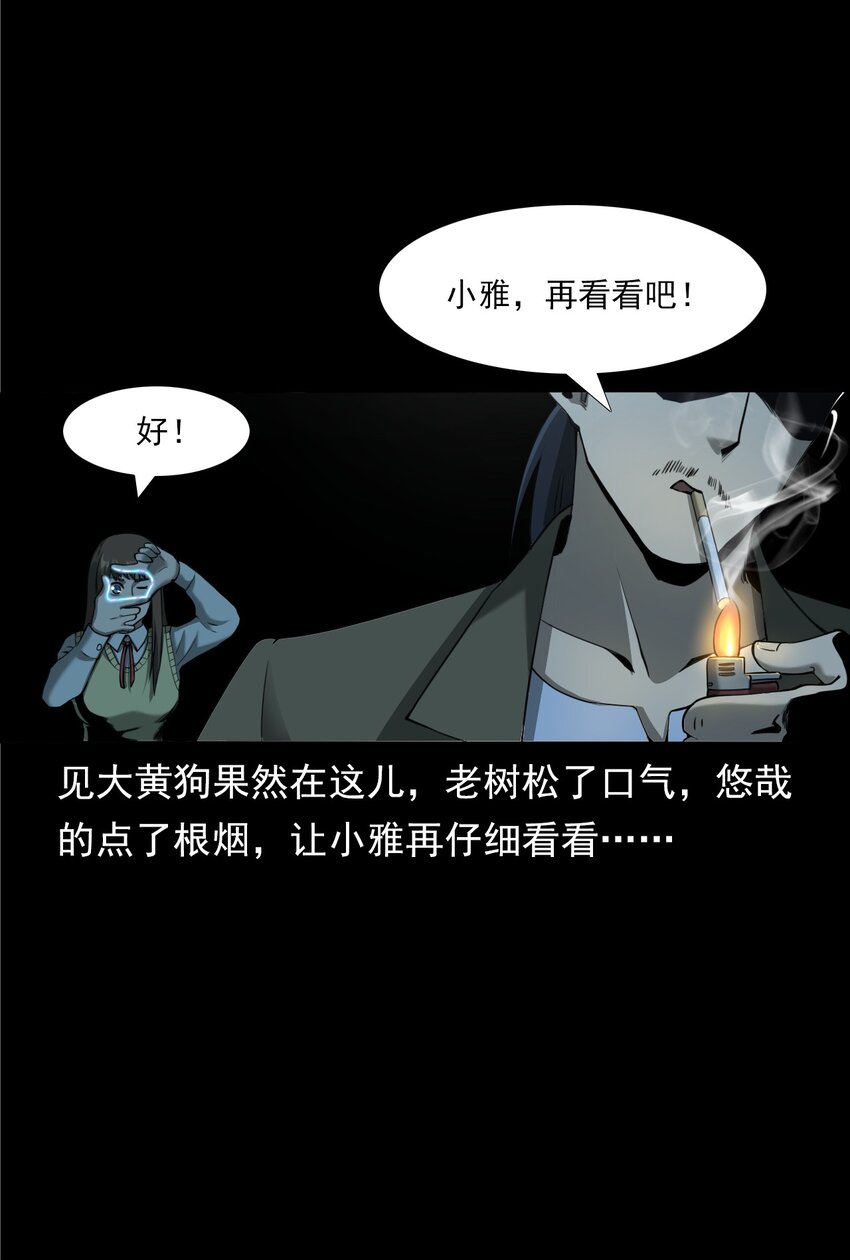 彼岸姐妹 - 043 靈犬（下）(1/2) - 4