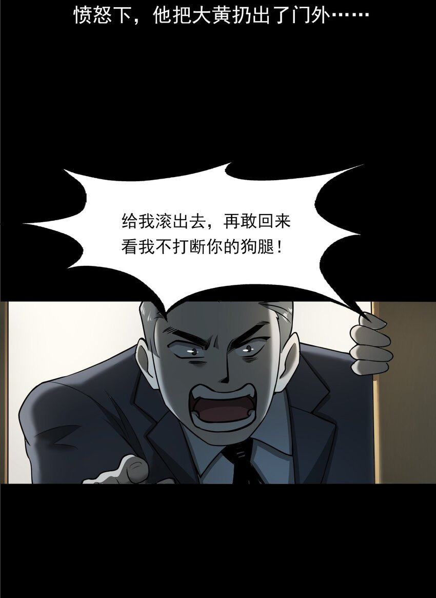 彼岸姐妹 - 043 靈犬（下）(1/2) - 1