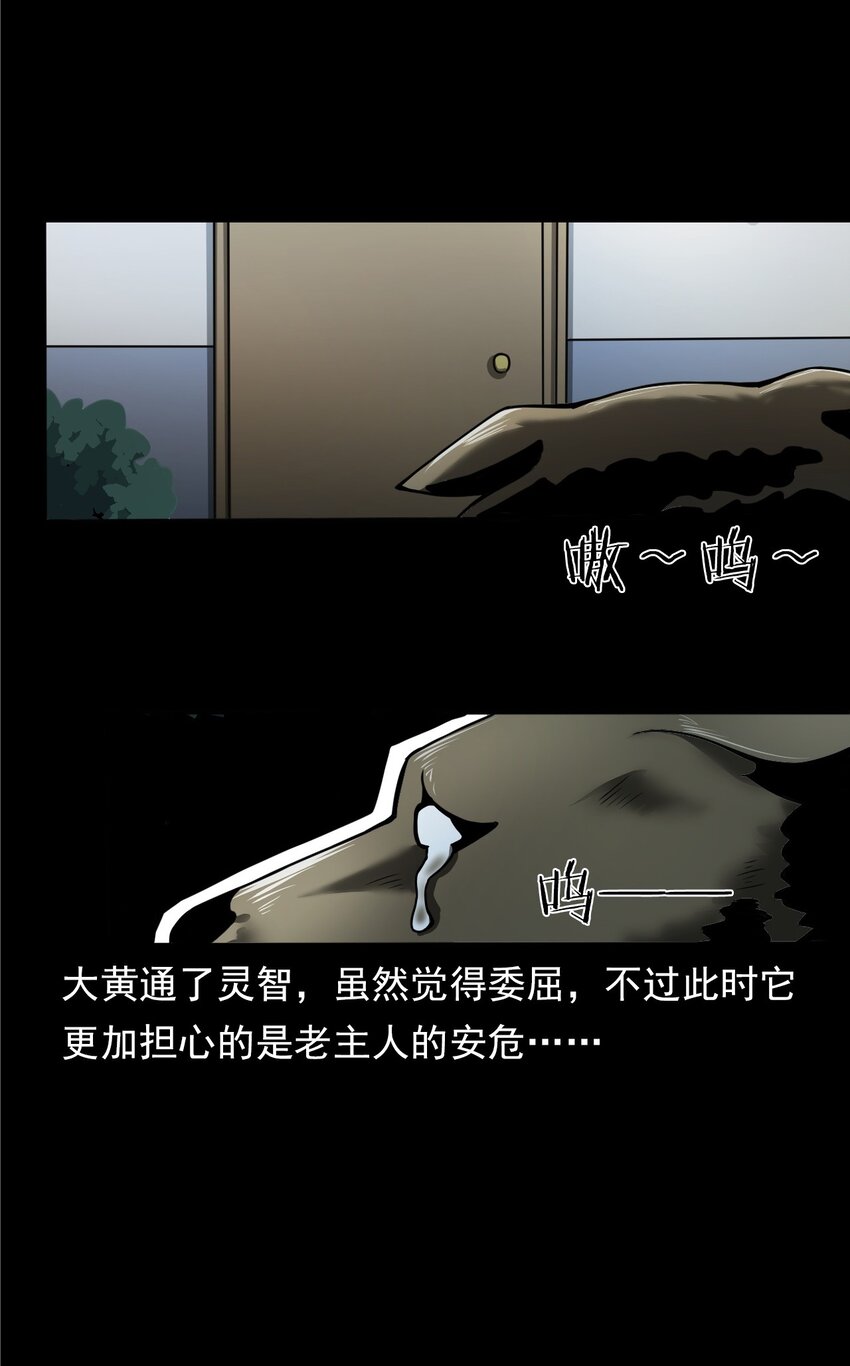 彼岸姐妹 - 043 靈犬（下）(1/2) - 2
