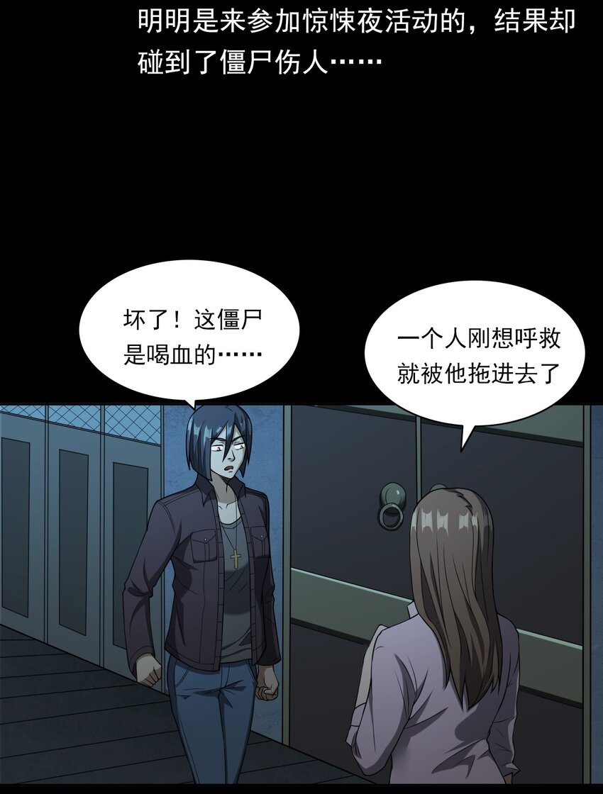 045 僵尸(1/2)-第45话