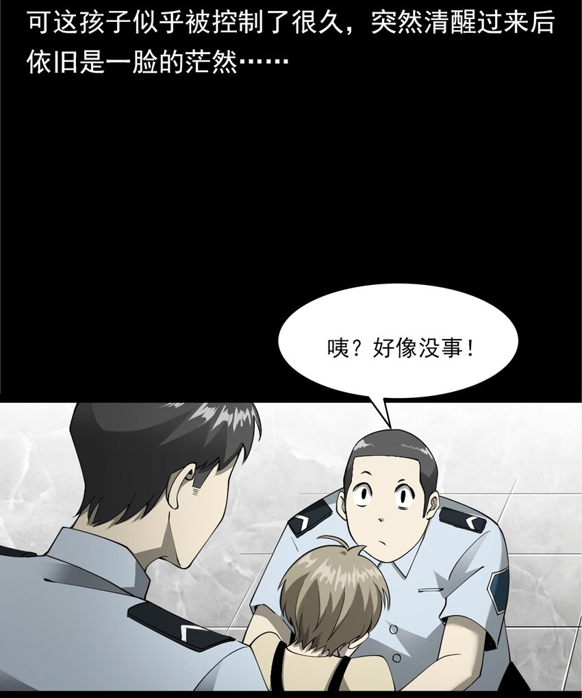 049 拍花(1/2)-第49话