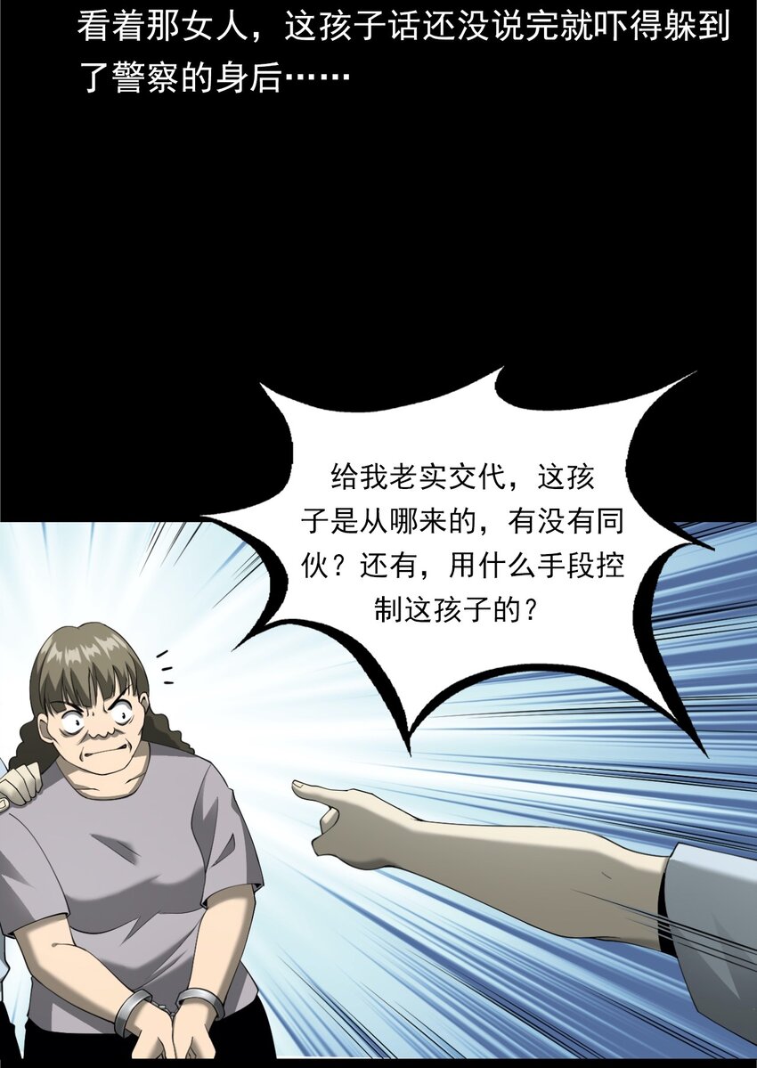 049 拍花(1/2)-第49话