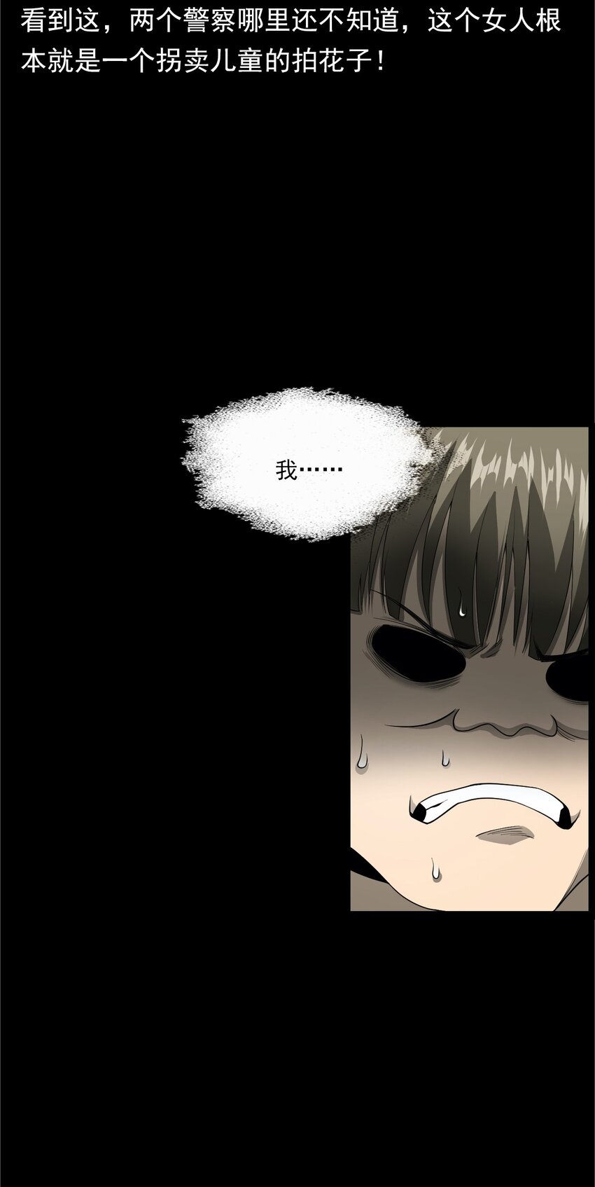 049 拍花(1/2)-第49话