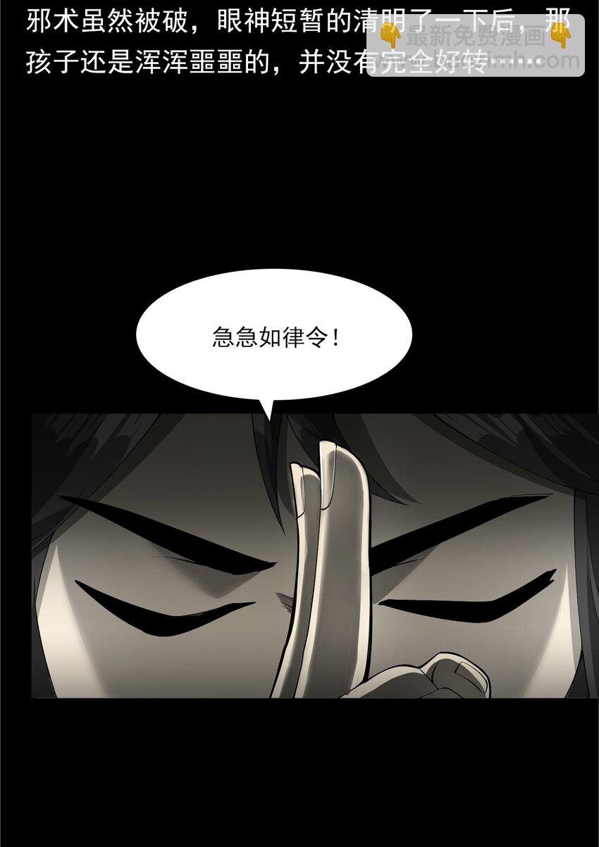 049 拍花(1/2)-第49话