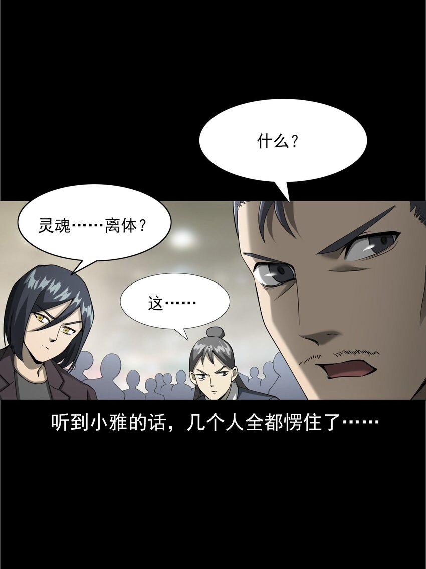 049 拍花(1/2)-第49话