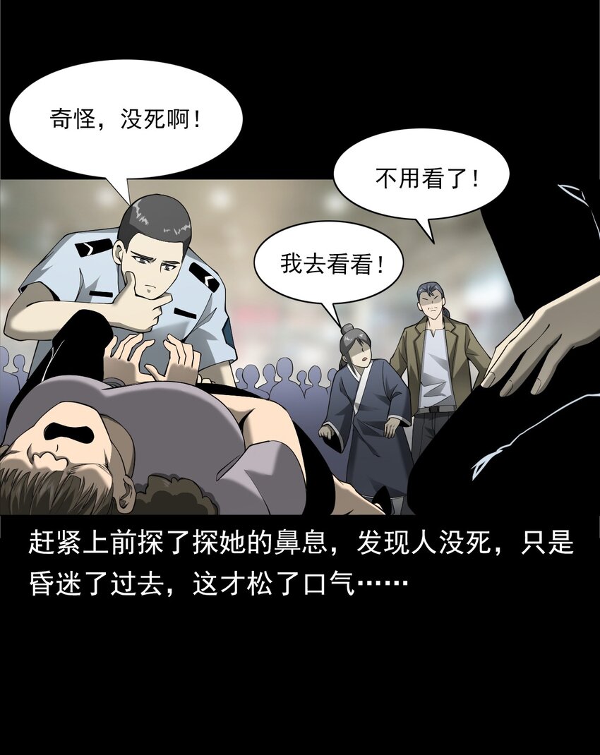 049 拍花(1/2)-第49话