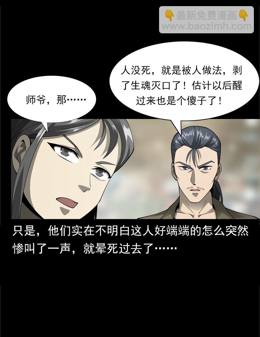 049 拍花(1/2)-第49话