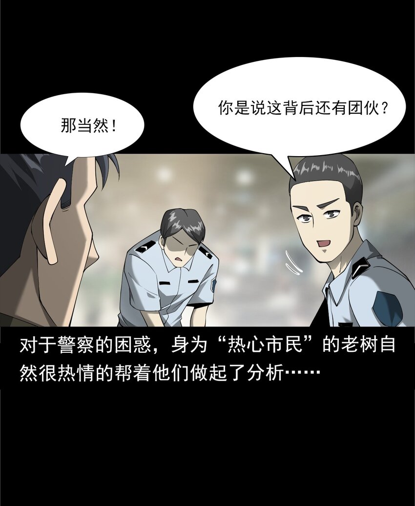 049 拍花(1/2)-第49话