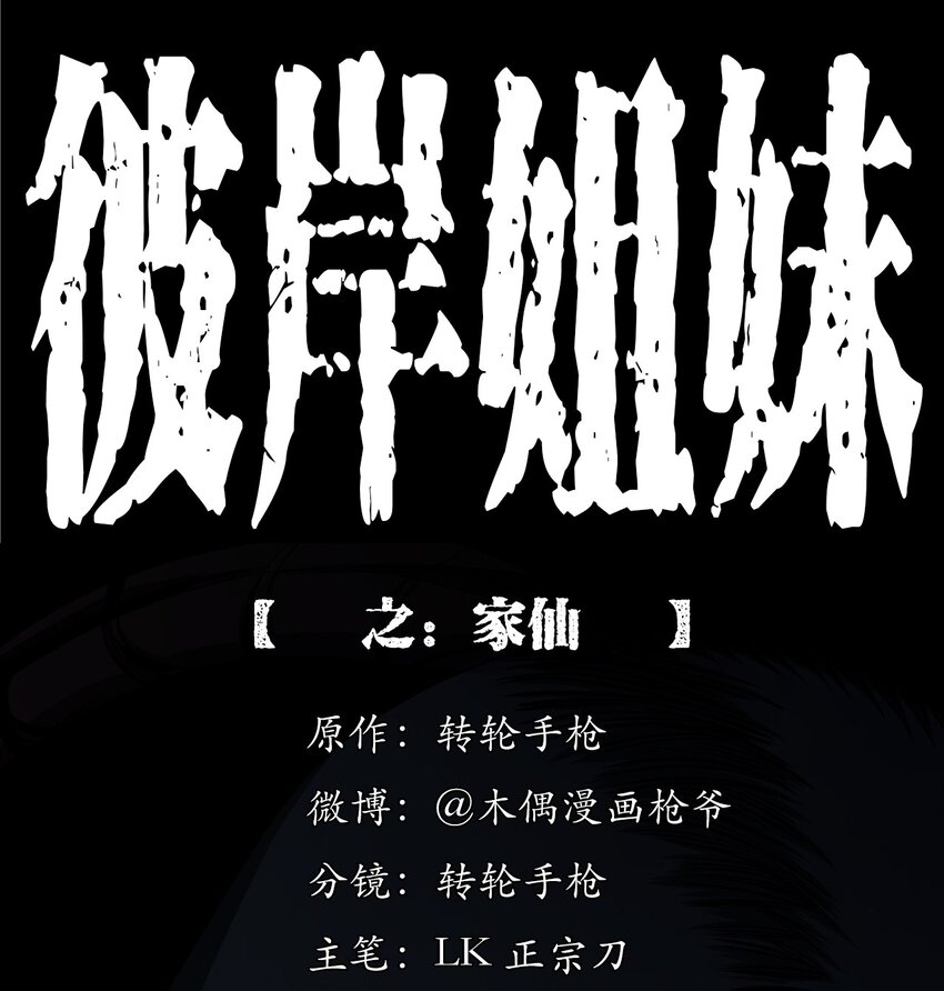 051 家仙(1/3)-第51话