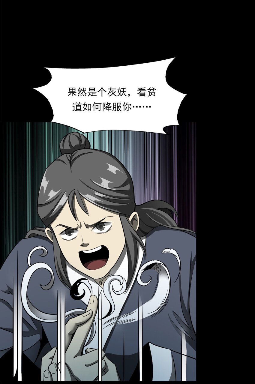 051 家仙(1/3)-第51话