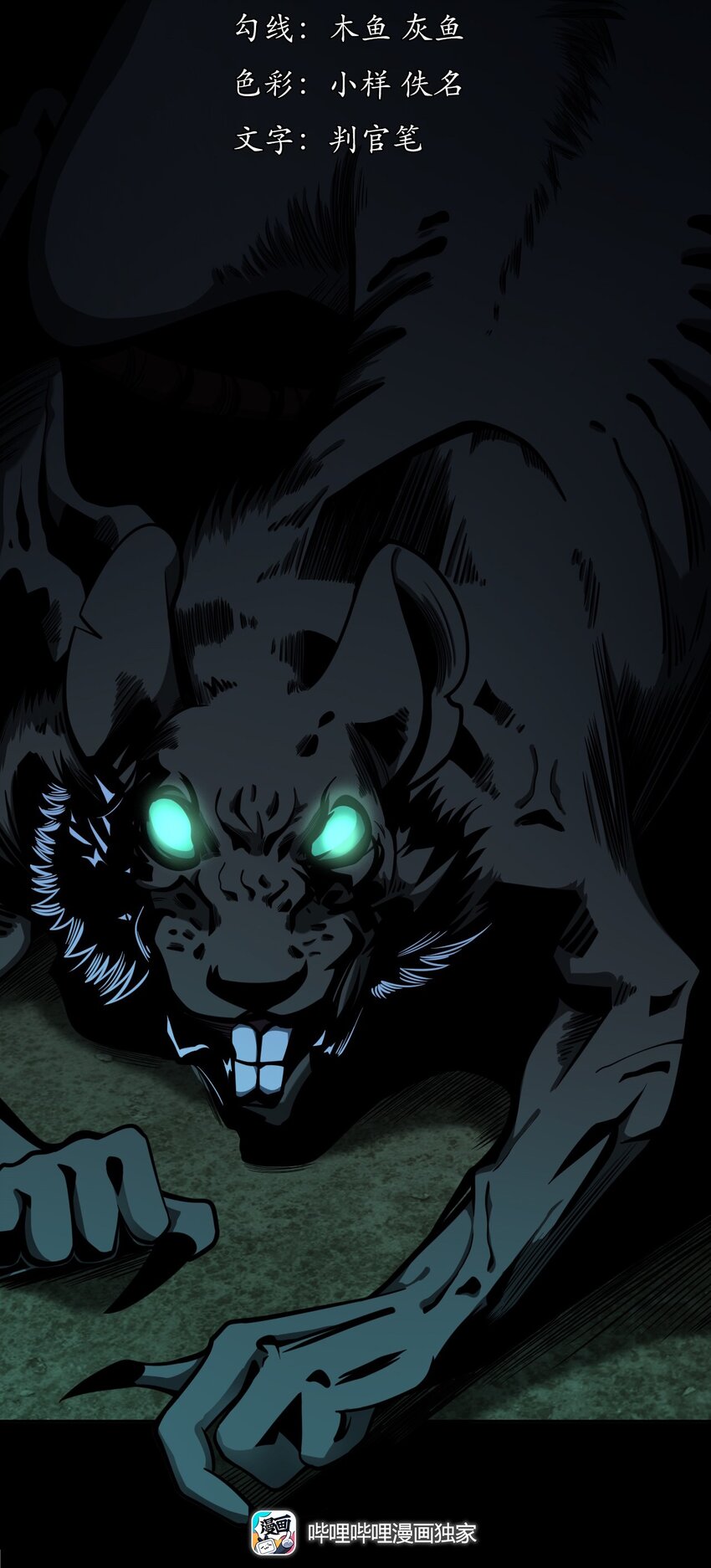 051 家仙(1/3)-第51话