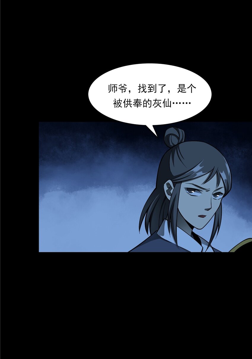 051 家仙(1/3)-第51话