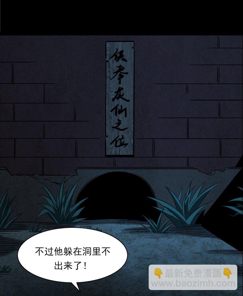 051 家仙(1/3)-第51话