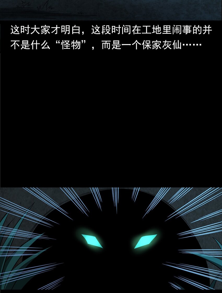 051 家仙(1/3)-第51话