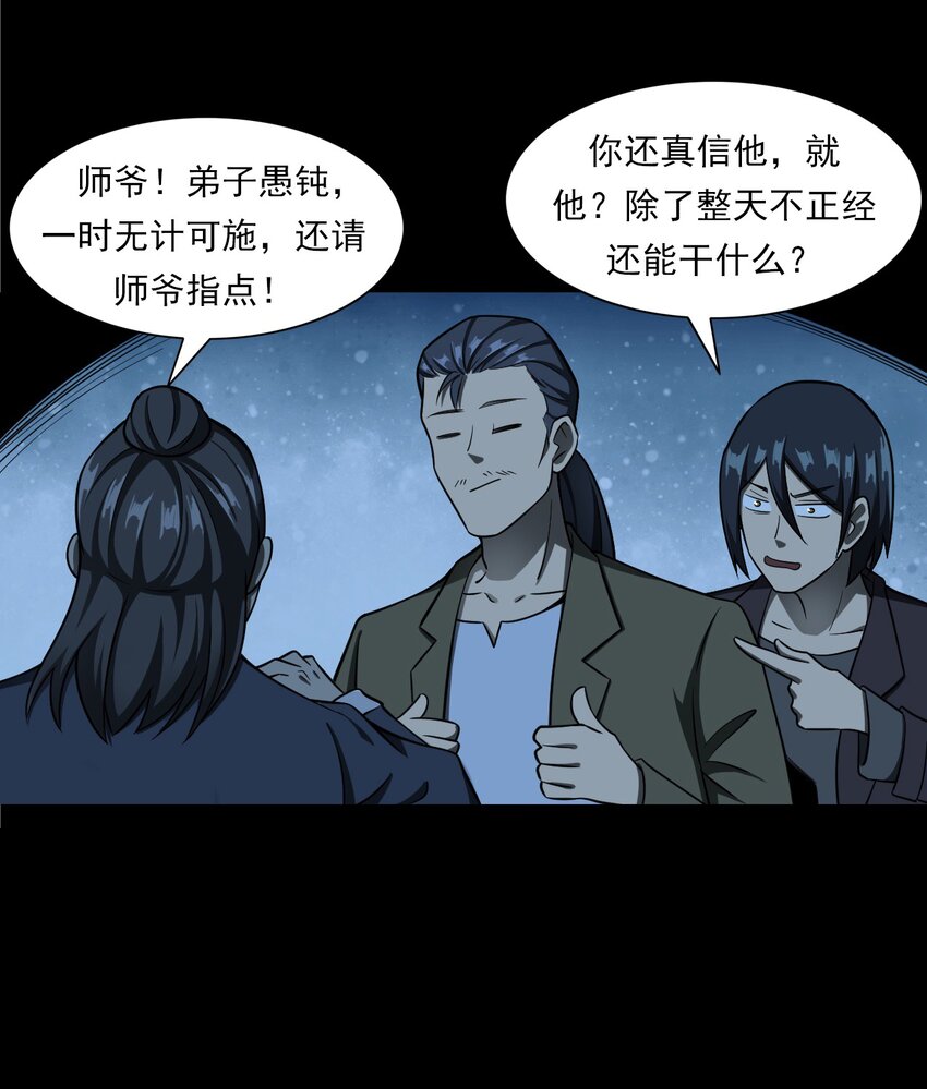 051 家仙(1/3)-第51话