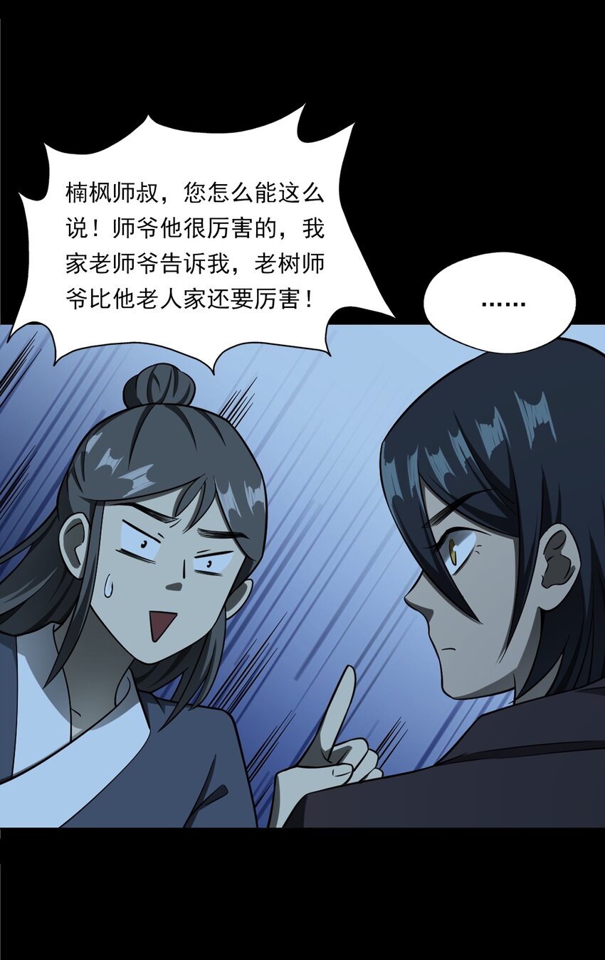 051 家仙(1/3)-第51话